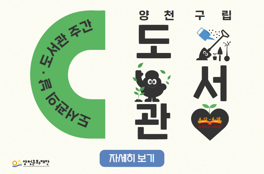 도서관 주간
